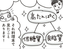 体に必要なのは「娯楽食」ではなく「ベース食」。その正体とは…？【アラフィフ母さんが7kg痩せた！奇跡の仕組みダイエット#16】