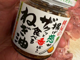 揚げた「ねぎ」がザクザク入っていて塩味系のやさしい調味料！