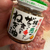 揚げた「ねぎ」がザクザク入っていて塩味系のやさしい調味料！