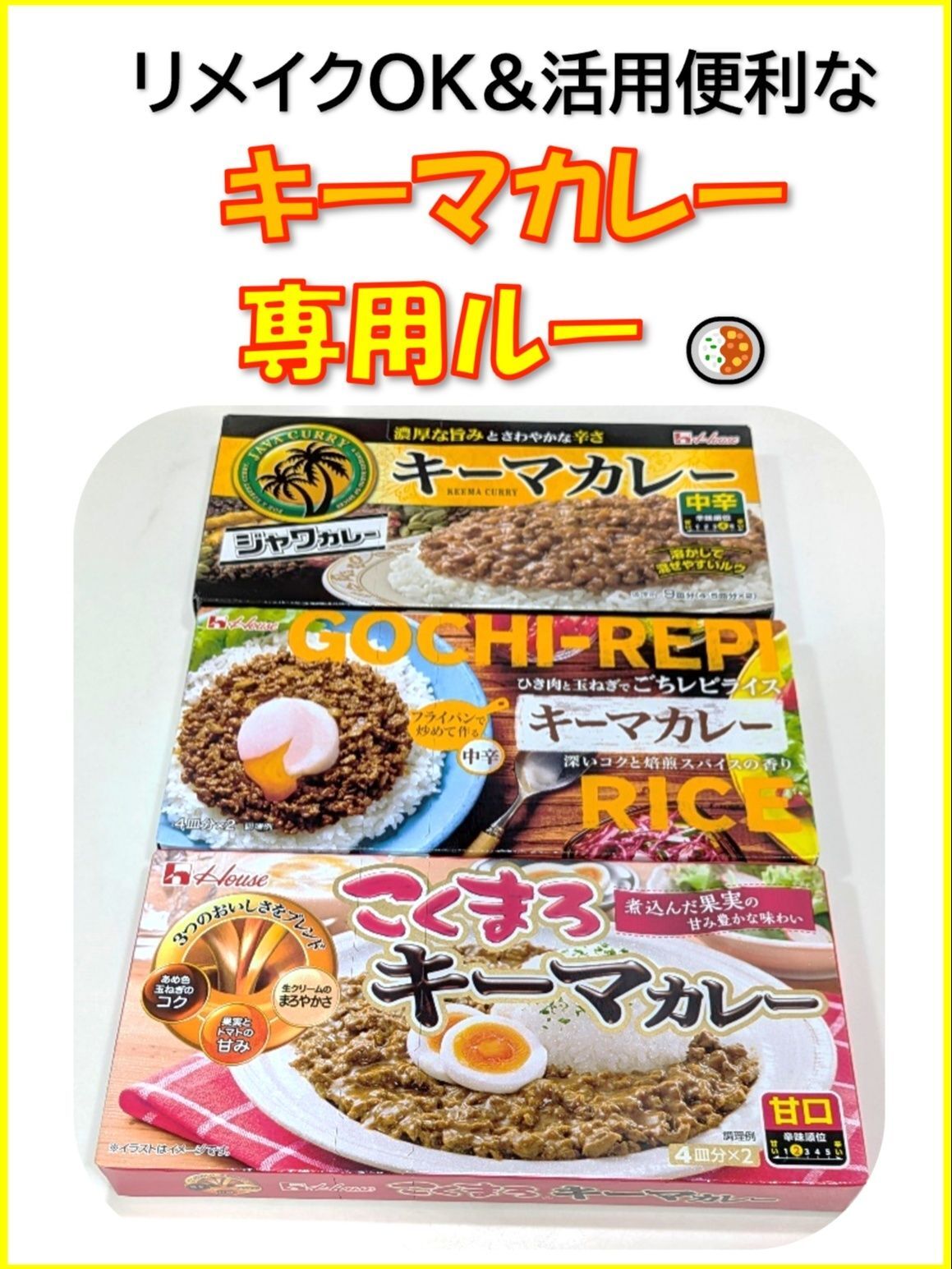 なかなか便利！キーマカレー専用ルー