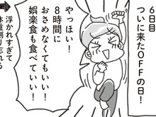 ついにやってきた「オフ」の日。あれもこれも食べ過ぎちゃったけど…翌朝衝撃の変化が！【アラフィフ母さんが7kg痩せた！奇跡の仕組みダイエット#17】