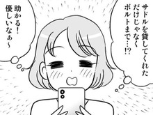 彼からの"差し入れ"に感動する私。「あれ？気づけば毎週この人に会ってない？」【40歳からのオトナ婚#219】