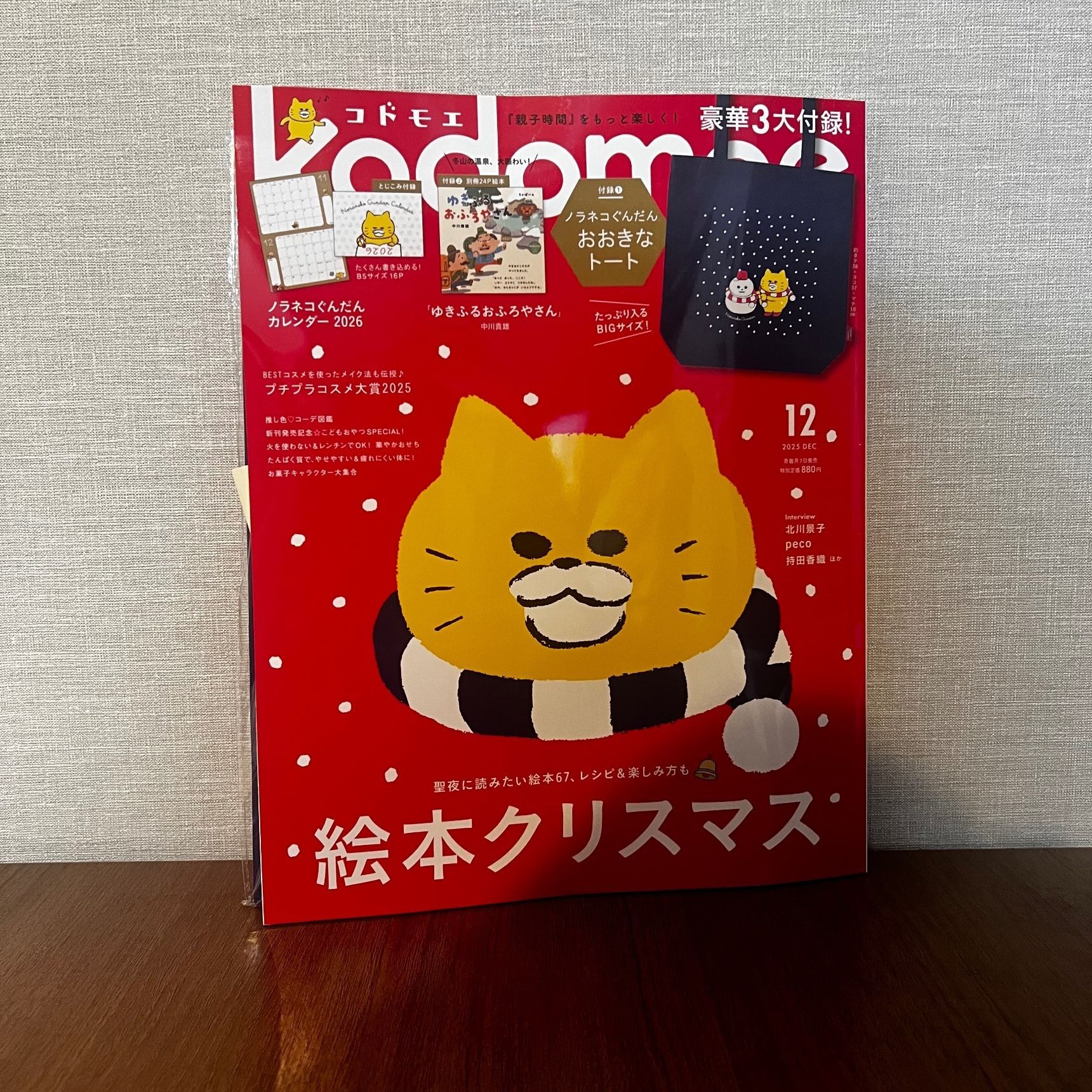 子ども雑誌付録がすごい！3大特典で880円！