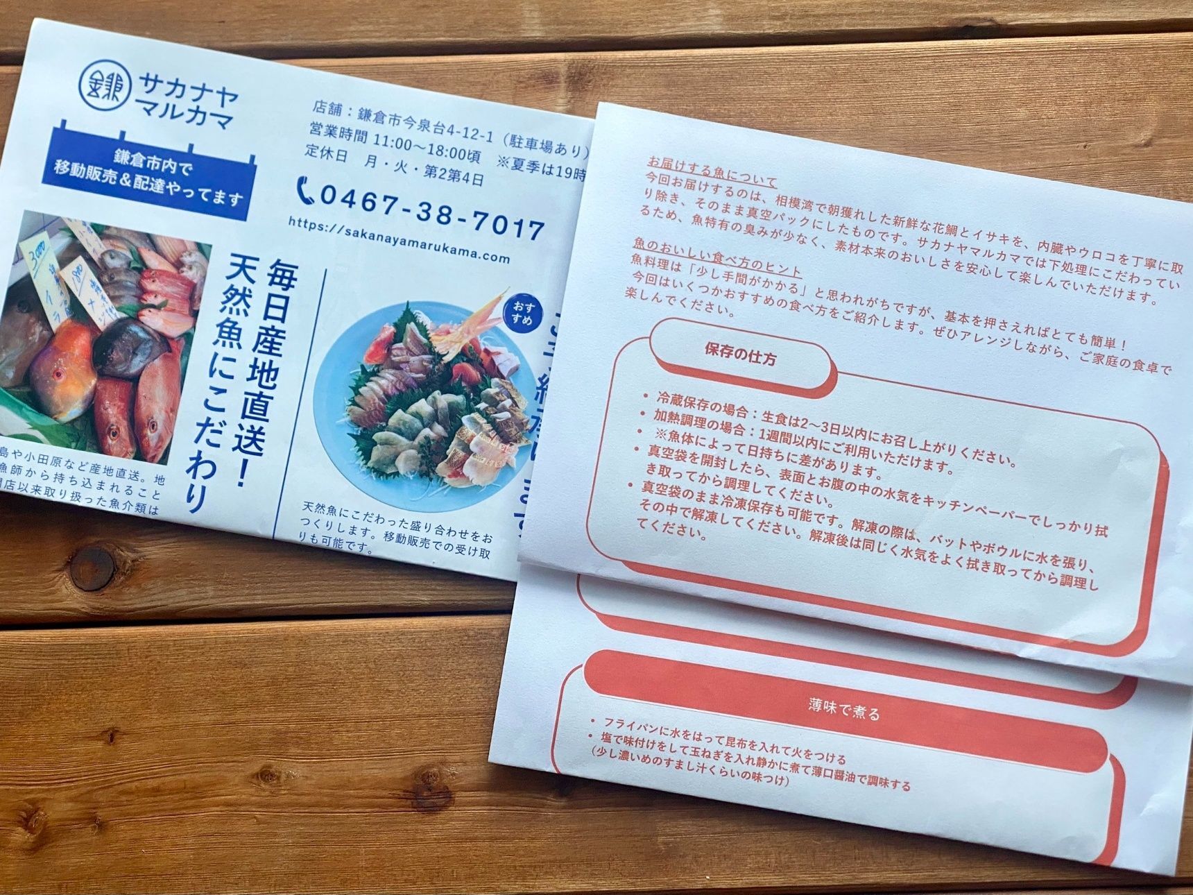 同封されていた説明書