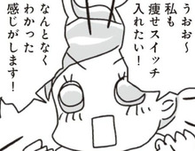 体重＆体脂肪が減少する！？自然に痩せていく「痩せスイッチ」とは？【アラフィフ母さんが7kg痩せた！奇跡の仕組みダイエット#22】