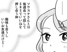 彼とは趣味も合うし、毎週会う仲。だけど"一線"を越えるには不安要素があって…？【40歳からのオトナ婚#221】