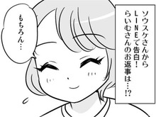 彼からLINEで告白されて交際がスタート。そもそも、彼が私に"惹かれた"ところとは…？【40歳からのオトナ婚#223】