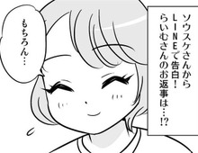 彼からLINEで告白されて交際がスタート。そもそも、彼が私に"惹かれた"ところとは…？【40歳からのオトナ婚#223】