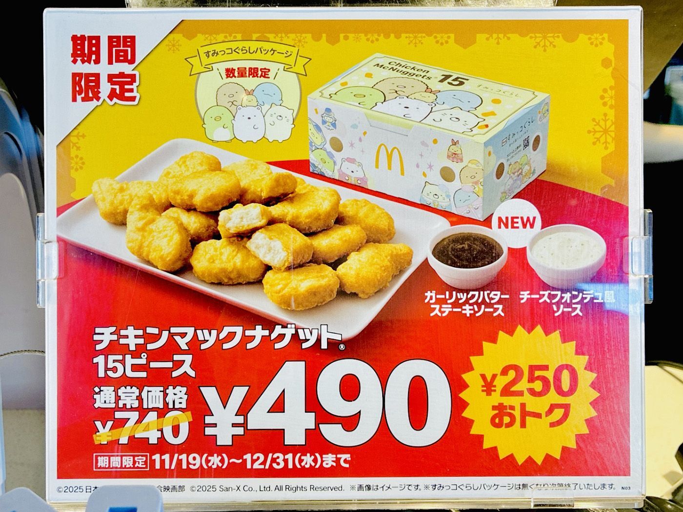 マクドナルド】どこよりも早い〈お年玉〉キタァーーーー！！！ひさびさ