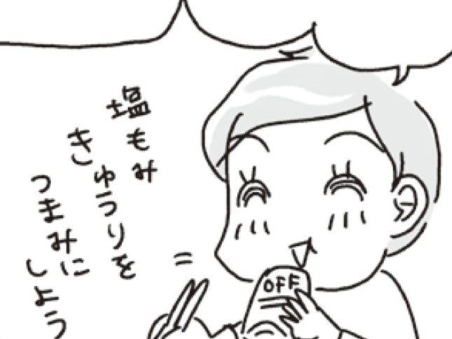 1カ月で5kg減！つい浮かれて&quot;ちょっと飲んだ&quot;だけなのに。翌朝、後悔することに…！【アラフィフ母さんが7kg痩せた！奇跡の仕組みダイエット#23】