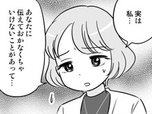 隠し通せない「真実」。もし打ち明けたら、彼は私のこと好きでいてくれるだろうか【40歳からのオトナ婚#224】