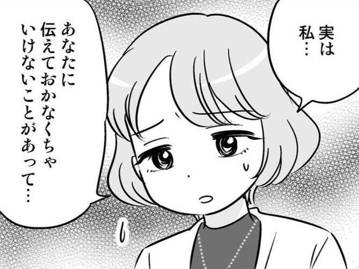 隠し通せない「真実」。もし打ち明けたら、彼は私のこと好きでいてくれるだろうか【40歳からのオトナ婚#224】