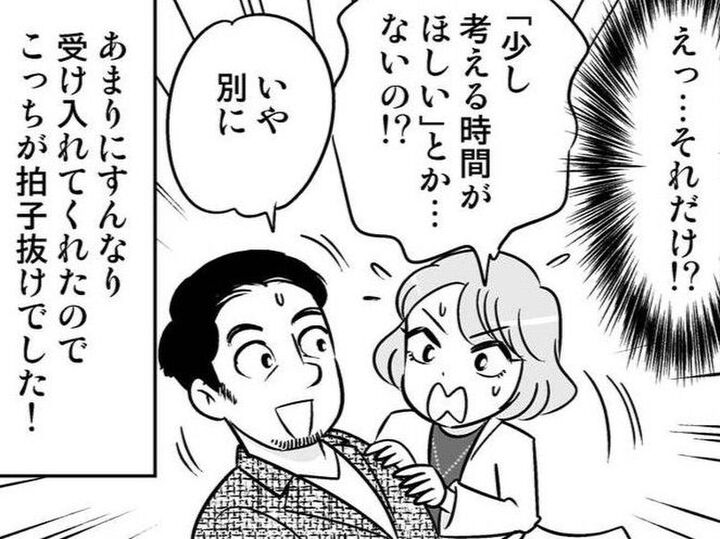 重大な告白をした私。だけど、彼の反応は「たったそれだけ」で…!?【40歳からのオトナ婚#225】