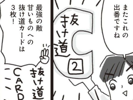 甘いものが食べたいときの「ダイエットおやつ」3選。チョコレートもコレを選べばOKです【アラフィフ母さんが7kg痩せた！奇跡の仕組みダイエット#26】