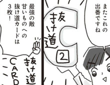 甘いものが食べたいときの「ダイエットおやつ」3選。チョコレートもコレを選べばOKです【アラフィフ母さんが7kg痩せた！奇跡の仕組みダイエット#26】