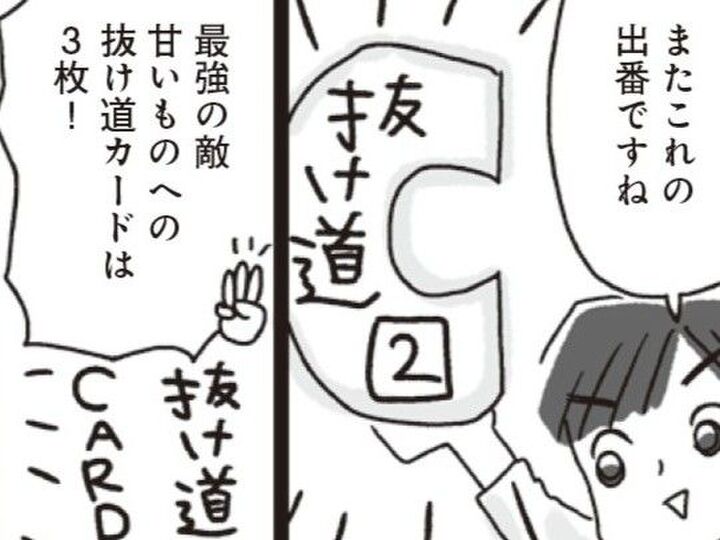 甘いものが食べたいときの「ダイエットおやつ」3選。チョコレートもコレを選べばOKです【アラフィフ母さんが7kg痩せた!奇跡の仕組みダイエット#26】