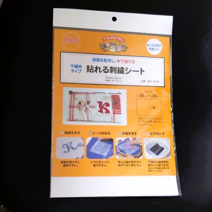 刺繍が綺麗に仕上がる！刺繍シート