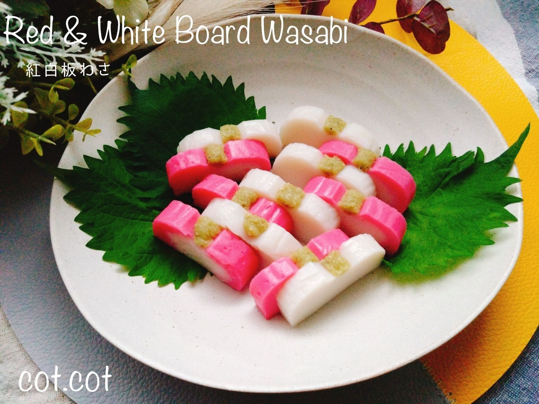 年末に向けての試し作り。紅白板わさ