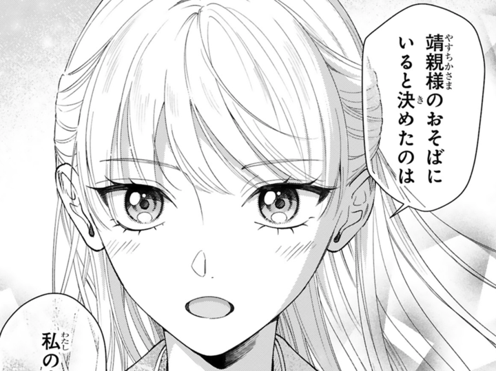 たとえ愛されていなくても。私は私の意志で彼のそばにいます【身代わりロマンチカ#25】