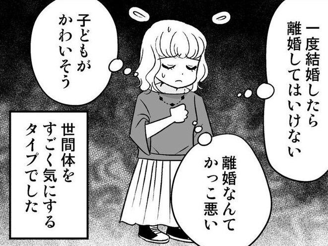 「離婚なんてかっこ悪い」。世間体を気にするあまり、モラハラ夫から逃れられなかった私。ある日&quot;事件&quot;が…！【40歳からのオトナ婚#228】