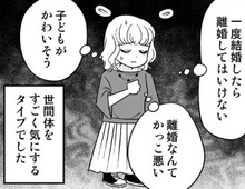 「離婚なんてかっこ悪い」。世間体を気にするあまり、モラハラ夫から逃れられなかった私。ある日"事件"が…！【40歳からのオトナ婚#228】