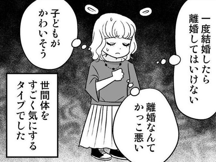 「離婚なんてかっこ悪い」。世間体を気にするあまり、モラハラ夫から逃れられなかった私。ある日"事件"が…!【40歳からのオトナ婚#228】