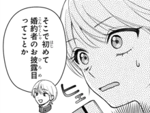 渡された"夜会"の招待状。婚約者のお披露目って…私も出ないとダメですか？【身代わりロマンチカ#30】