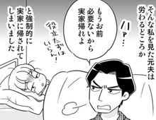 妻が寝込んでいてもいたわるどころか"邪魔者"扱い。あげくの果てに金銭の要求まで…！【40歳からのオトナ婚#229】