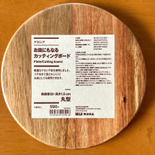 【無印良品】この使いみちgood！