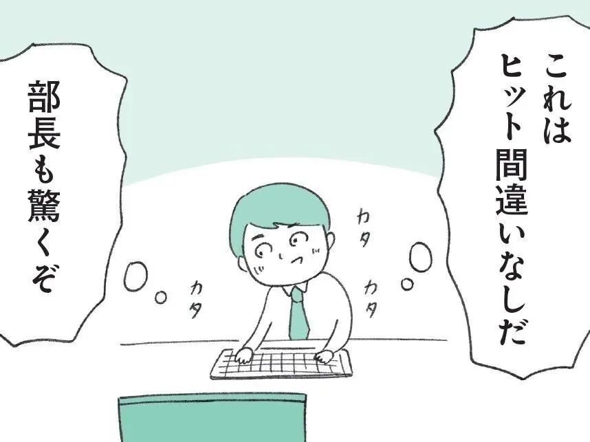 自信あったのに…定型発達の人にはわからない〈確認せず仕事を進めてしまう人〉の考え方とは【もしかして…発達障害！？】