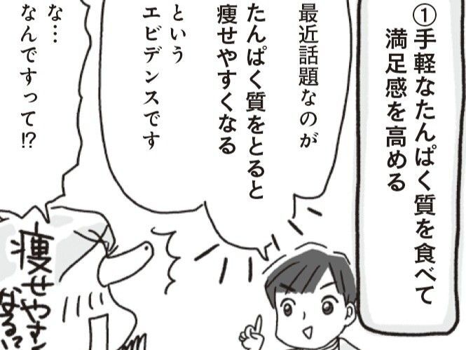 たんぱく質をとると痩せやすくなる！？ダイエットのプロが教える最新エビデンスとは【アラフィフ母さんが7kg痩せた！奇跡の仕組みダイエット#30】