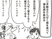 たんぱく質をとると痩せやすくなる！？ダイエットのプロが教える最新エビデンスとは【アラフィフ母さんが7kg痩せた！奇跡の仕組みダイエット#30】