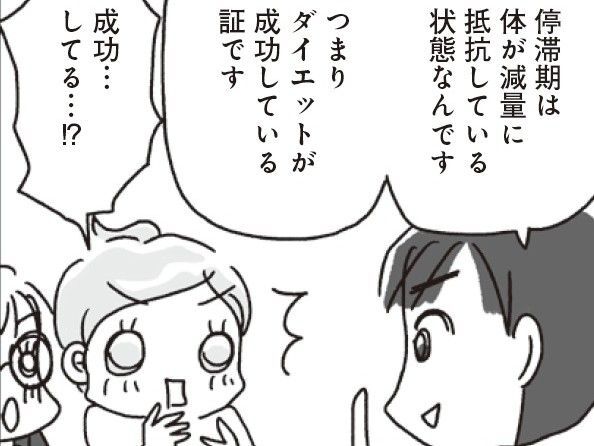 停滞期だからとさらに食事制限するのは絶対NG！？むしろ逆効果になってしまうワケ【アラフィフ母さんが7kg痩せた！奇跡の仕組みダイエット#33】