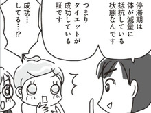 停滞期だからとさらに食事制限するのは絶対NG！？むしろ逆効果になってしまうワケ【アラフィフ母さんが7kg痩せた！奇跡の仕組みダイエット#33】