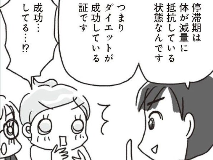 停滞期だからとさらに食事制限するのは絶対NG!?むしろ逆効果になってしまうワケ【アラフィフ母さんが7kg痩せた!奇跡の仕組みダイエット#33】