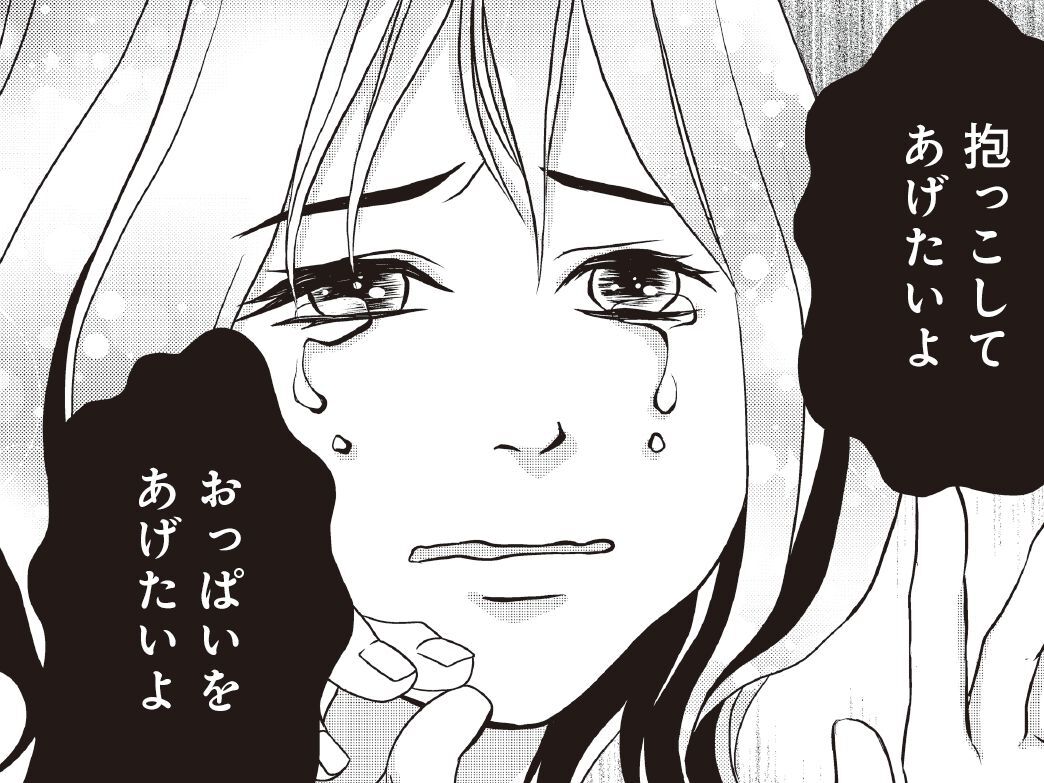 赤ちゃんを抱いてあげられない。母として〈何もできない苦しみ〉を救ってくれたのは【夫は、したいだけ#29】