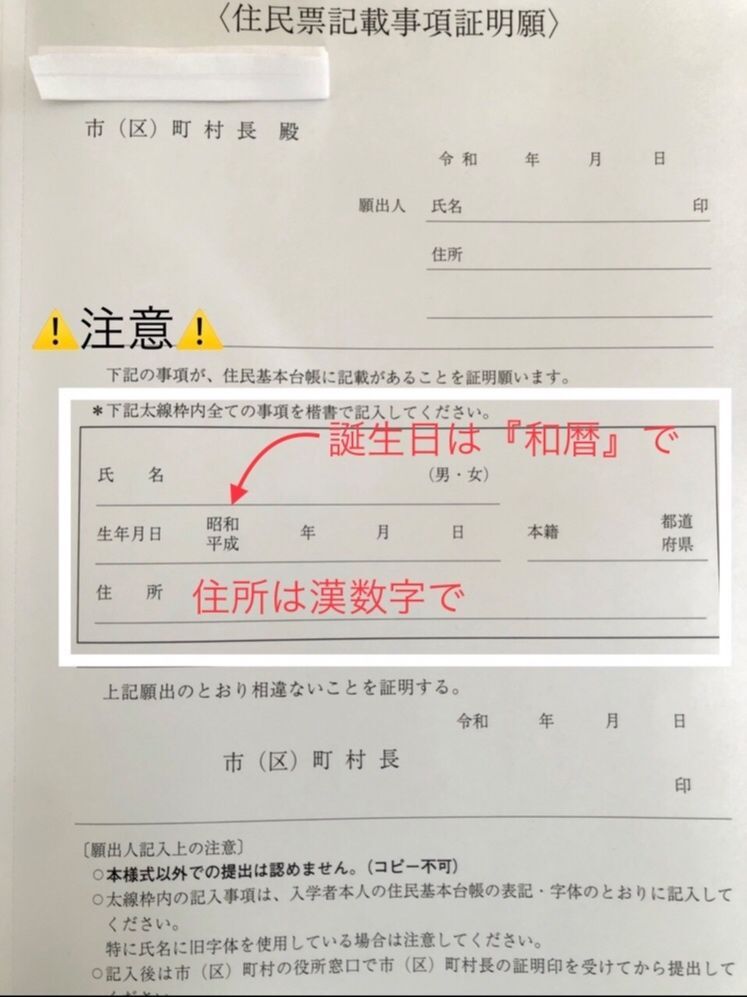 住所は『〇丁目』の部分は漢数字で