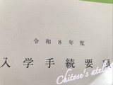 大学に最初に提出する書類が訂正されていたらちょっと恥ずかしい【知っておいた方がいいこと】