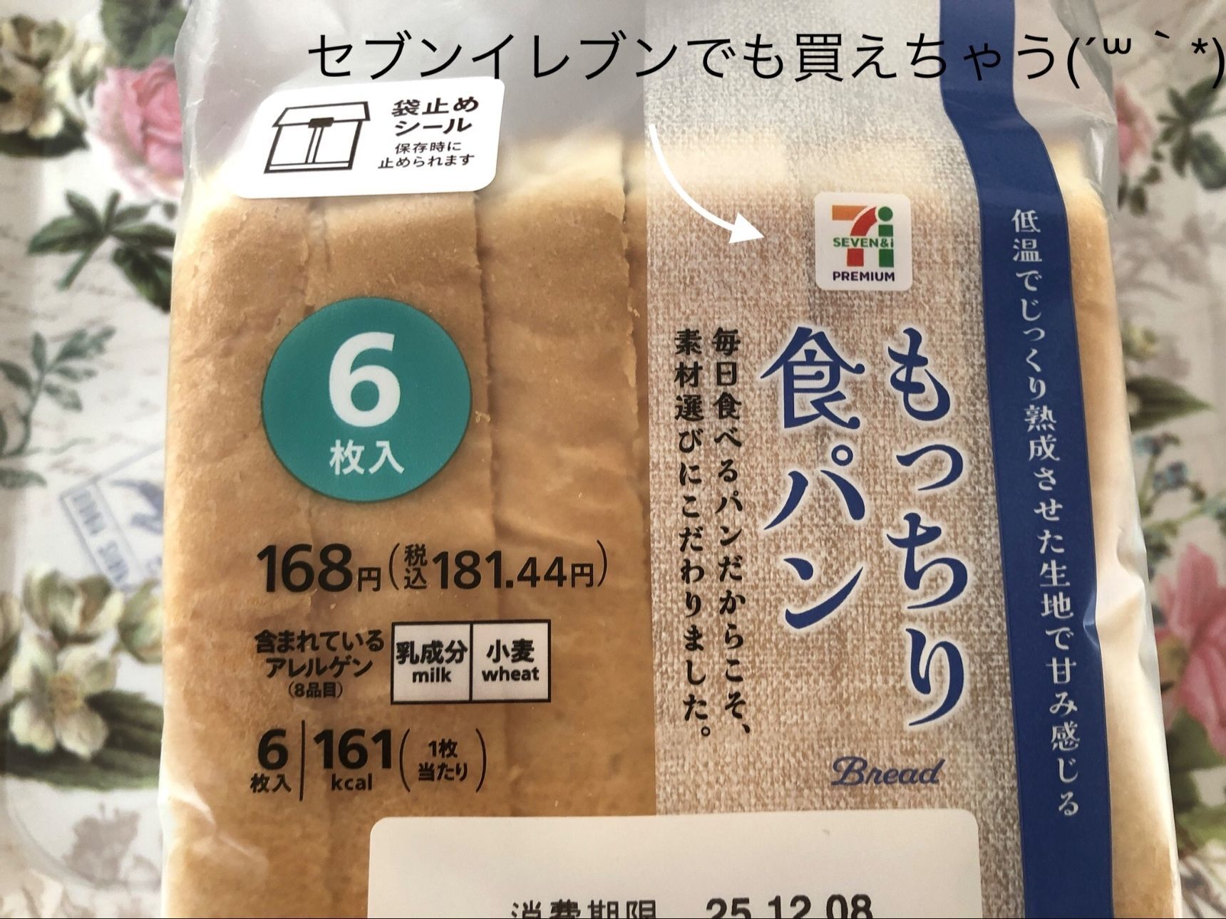 セブンイレブンでも買えちゃう食パン