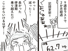 長かった停滞期がやっと終わった！？体重が減って記録更新！このままいけるか…！？【アラフィフ母さんが7kg痩せた！奇跡の仕組みダイエット#35】