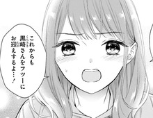 結婚はお断りしたけど彼は「常連さん」。後日、笑顔で出迎えようとしたら…？【黒崎さんの一途な愛がとまらない#3】