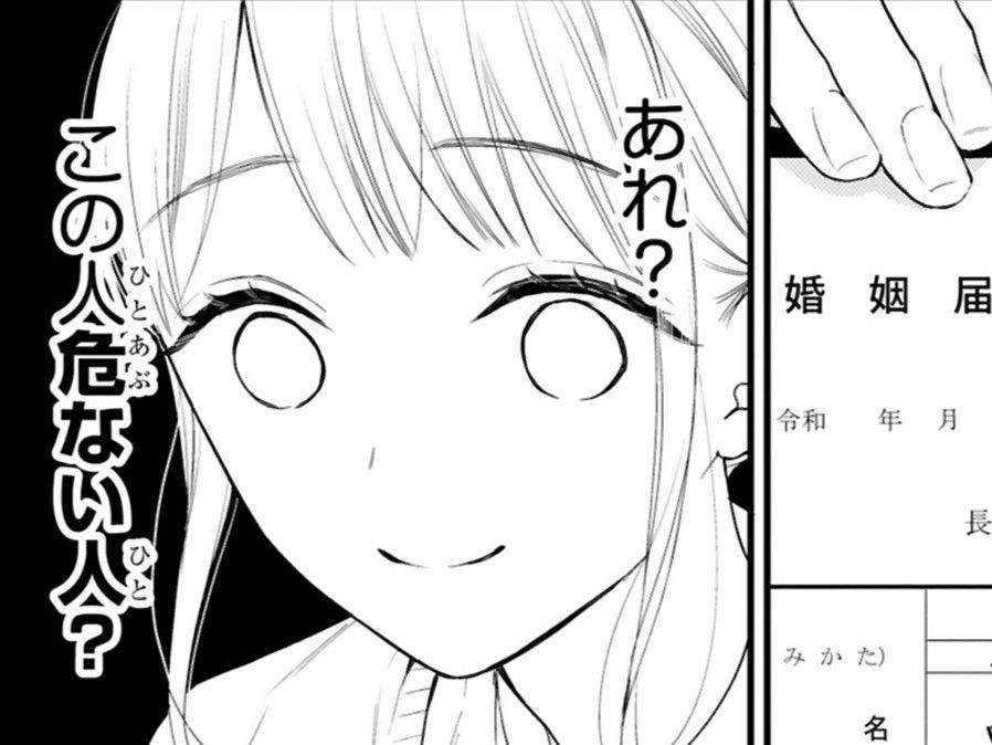 あれ？もしかして&quot;危ない&quot;人…？「あなたに恋してます」って言われても…【黒崎さんの一途な愛がとまらない#2】