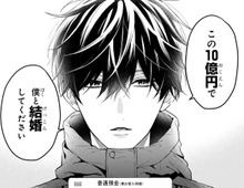 「10億円で僕と結婚してください」。天国のお母さん、私はいま謎のプロポーズを受けています。【黒崎さんの一途な愛がとまらない#1】