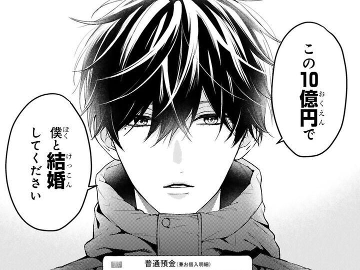「10億円で僕と結婚してください」。天国のお母さん、私はいま謎のプロボーズを受けています。【黒崎さんの一途な愛がとまらない#1】