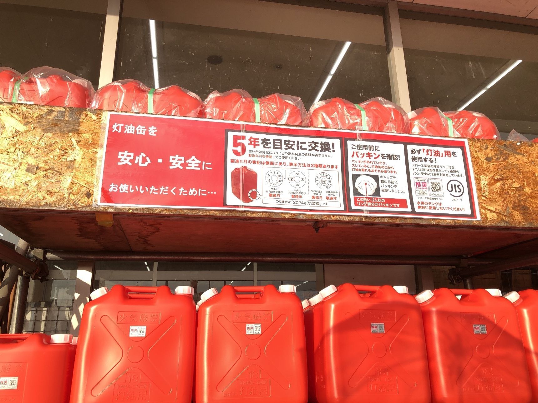 ポリタンク売り場に親切に貼り出されていました