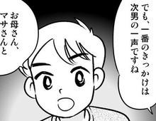 二度目の結婚は慎重にコトを進めたい…そう思っていた矢先、次男から思いがけないひと言が…！【40歳からのオトナ婚#235】