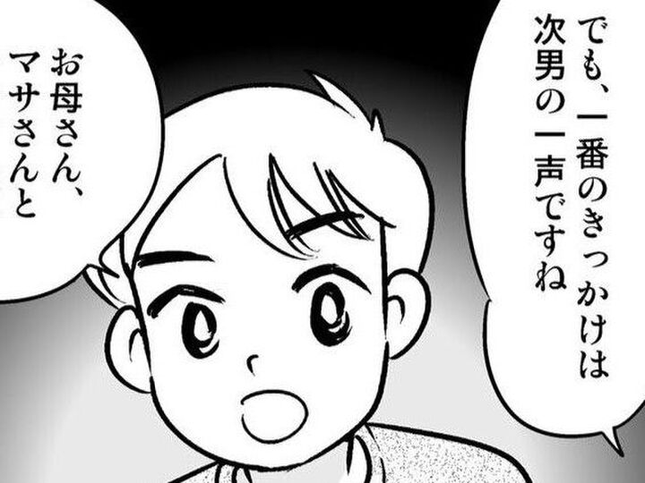 二度目の結婚は慎重にコトを進めたい…そう思っていた矢先、次男から思いがけないひと言が…!【40歳からのオトナ婚#235】