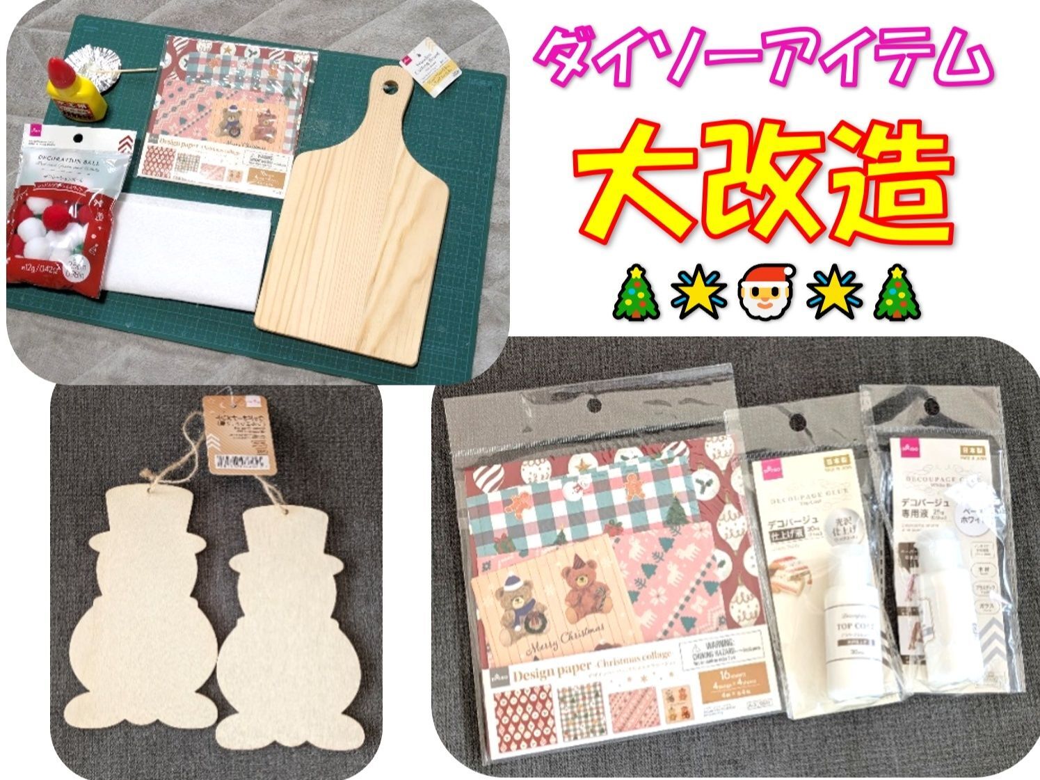 ダイソーアイテムでクリスマスインテリア