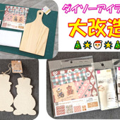 ダイソーアイテムでクリスマスインテリア