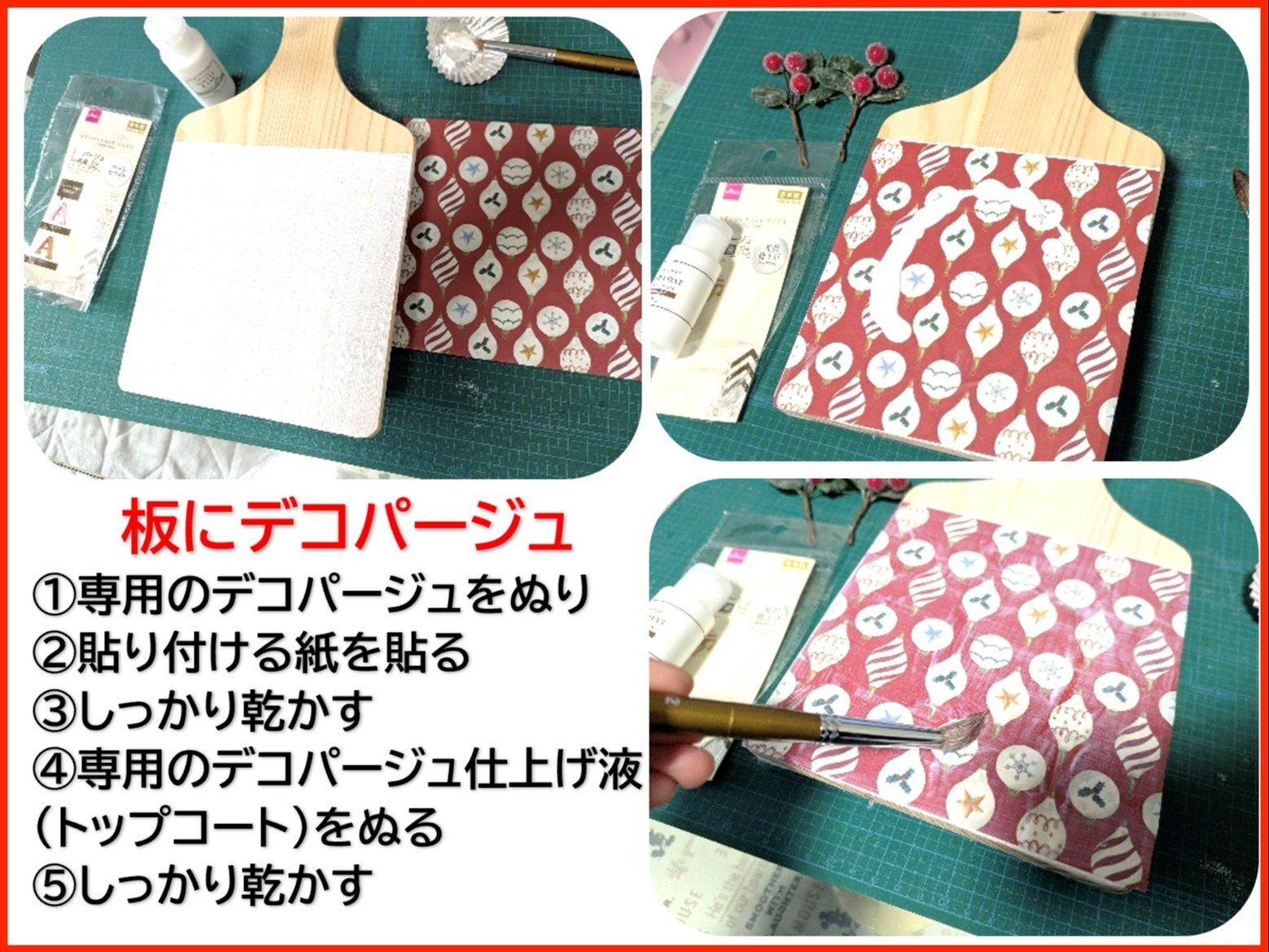 デコパージュのやり方